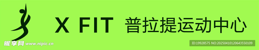 普拉提运动中心