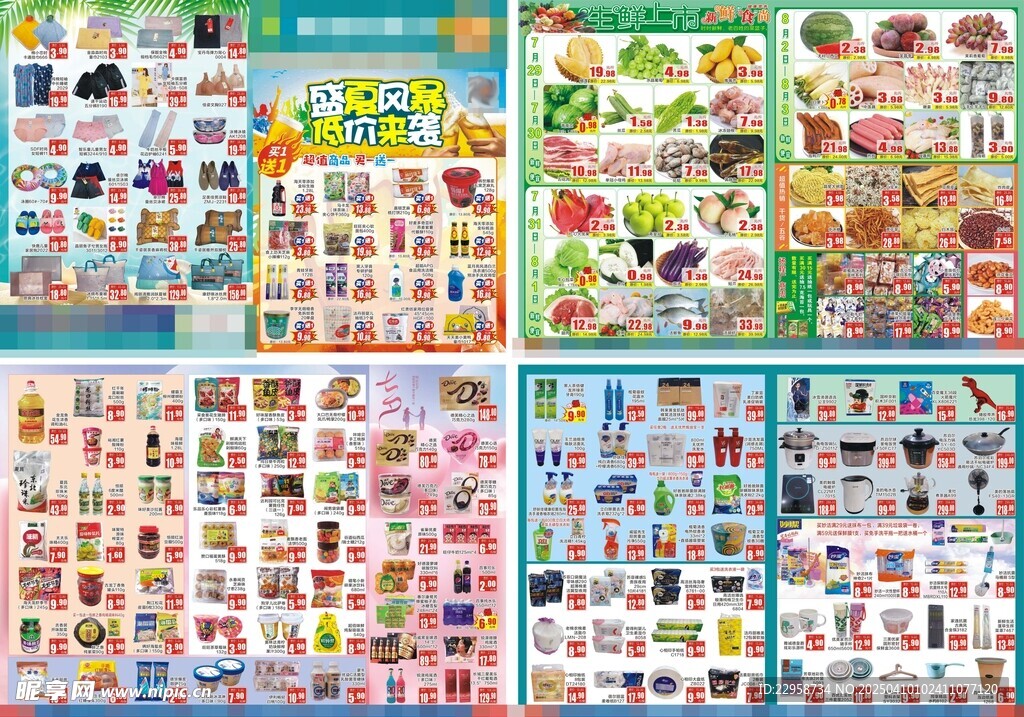 盛夏风暴低价来袭