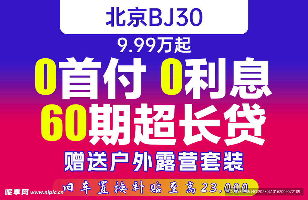 车顶牌 北京 BJ30