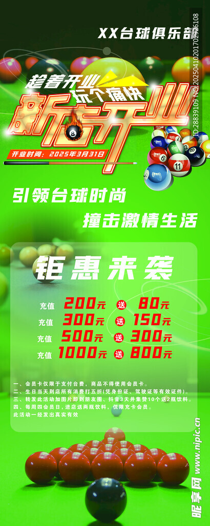 台球厅开业海报