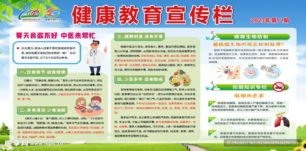 健康教育宣传栏