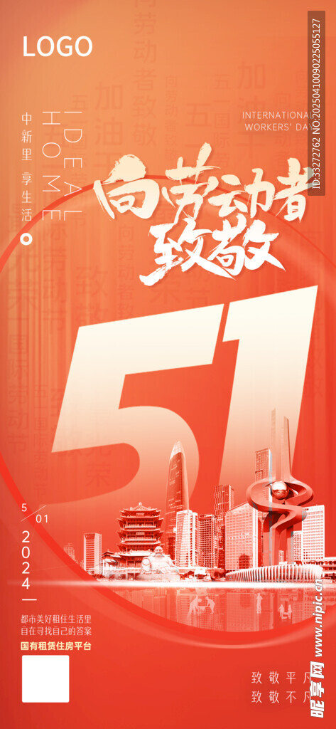 五一劳动节海报