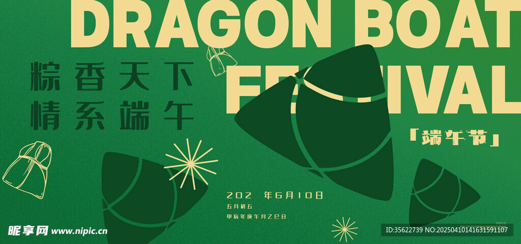 绿色背景 端午粽