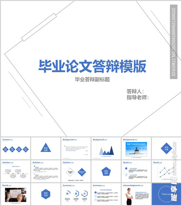 毕业论文PPT