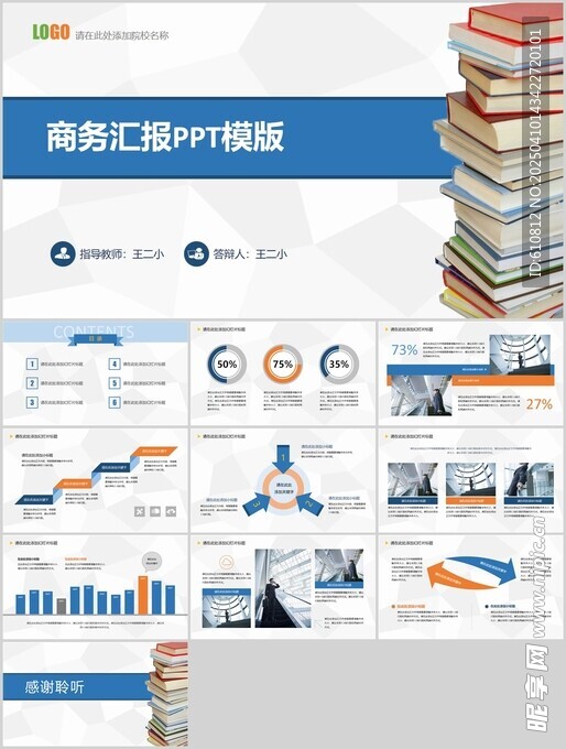 商务PPT