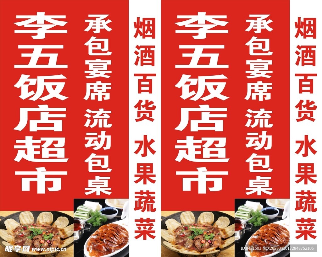 李五饭店超市站牌灯箱