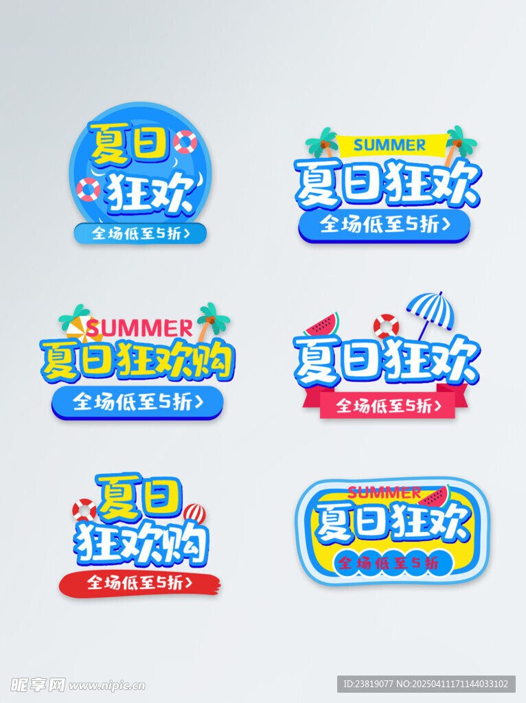 夏日促销标签