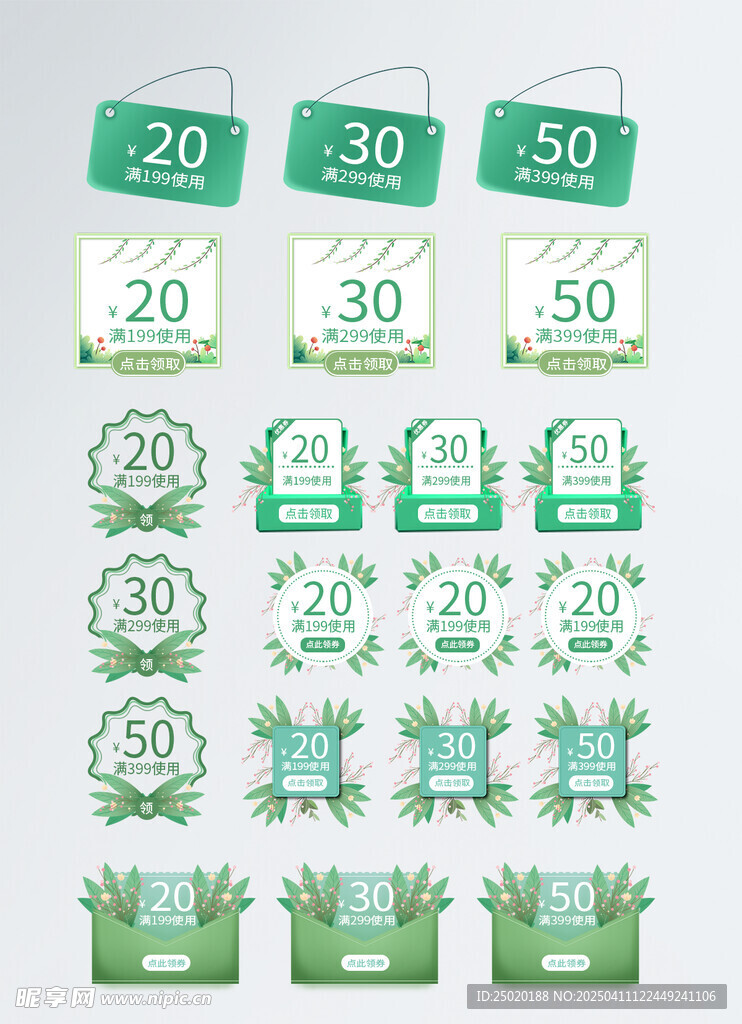 浅绿色优惠券设计