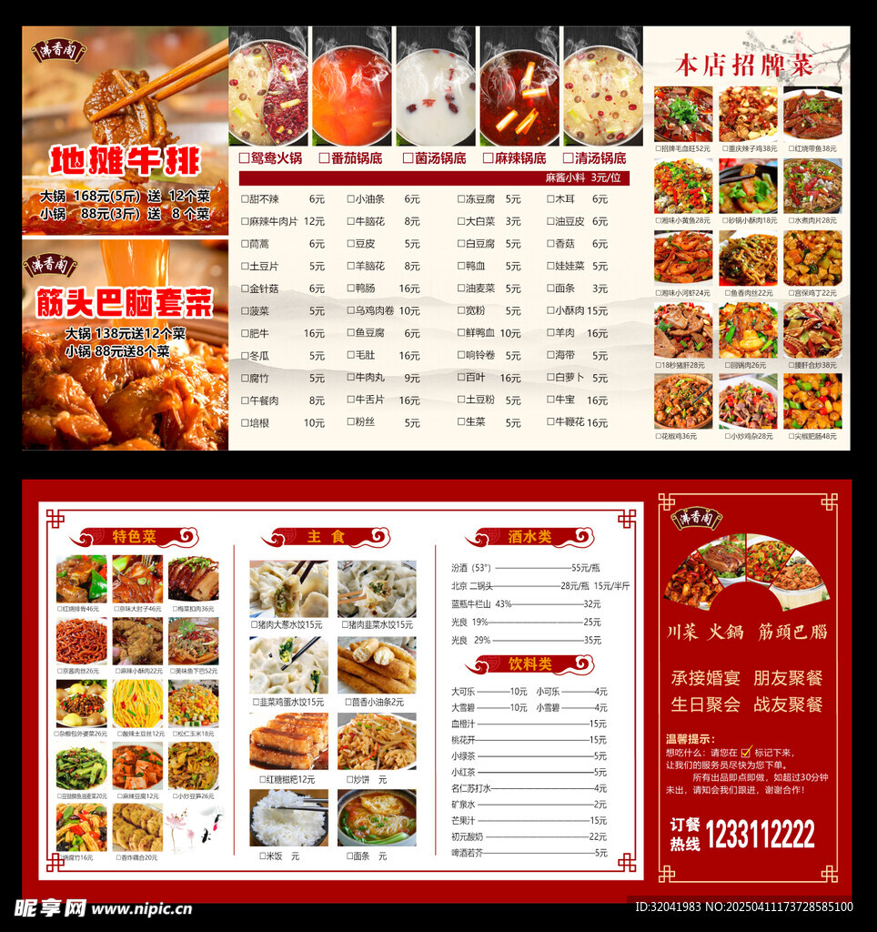 火锅菜单