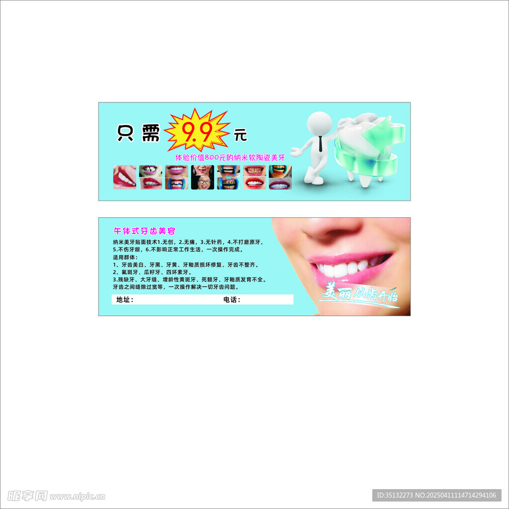 牙齿优惠券