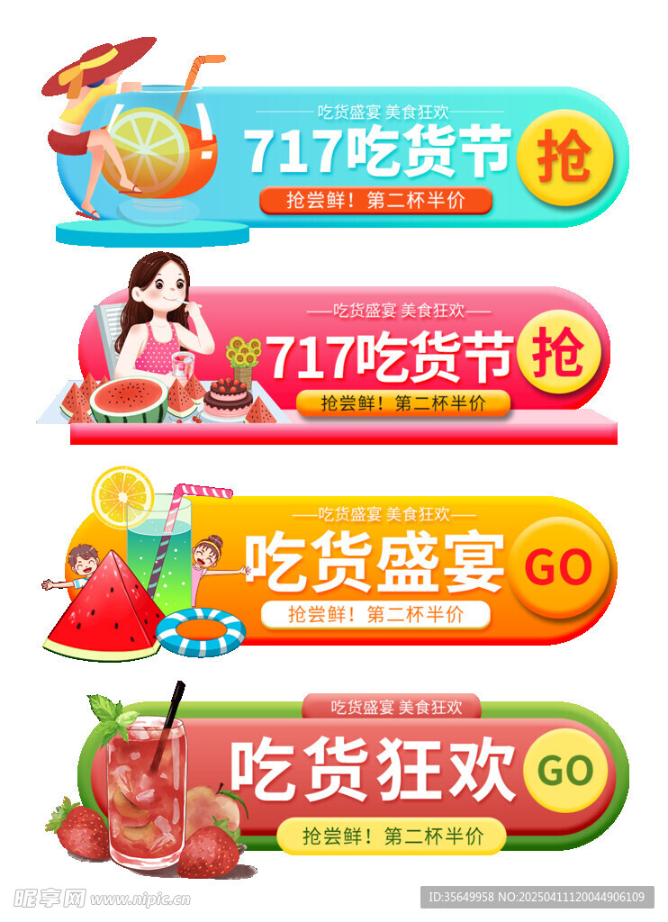 吃货节促销贴纸