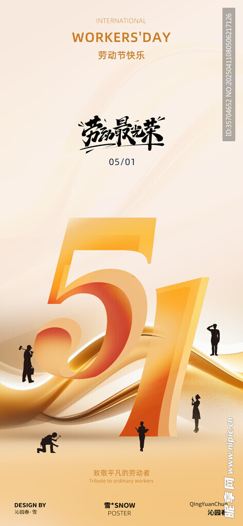 五一劳动节