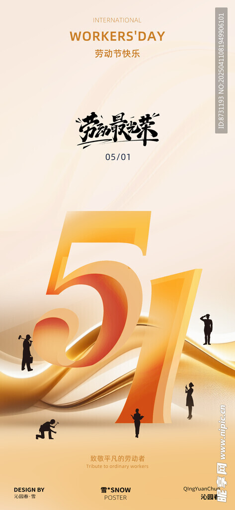 五一劳动节