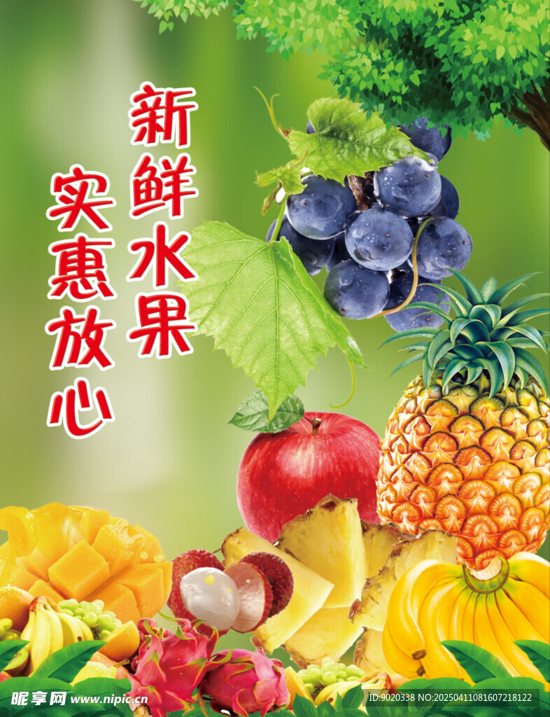 水果海报