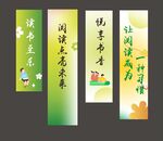 阅读条幅