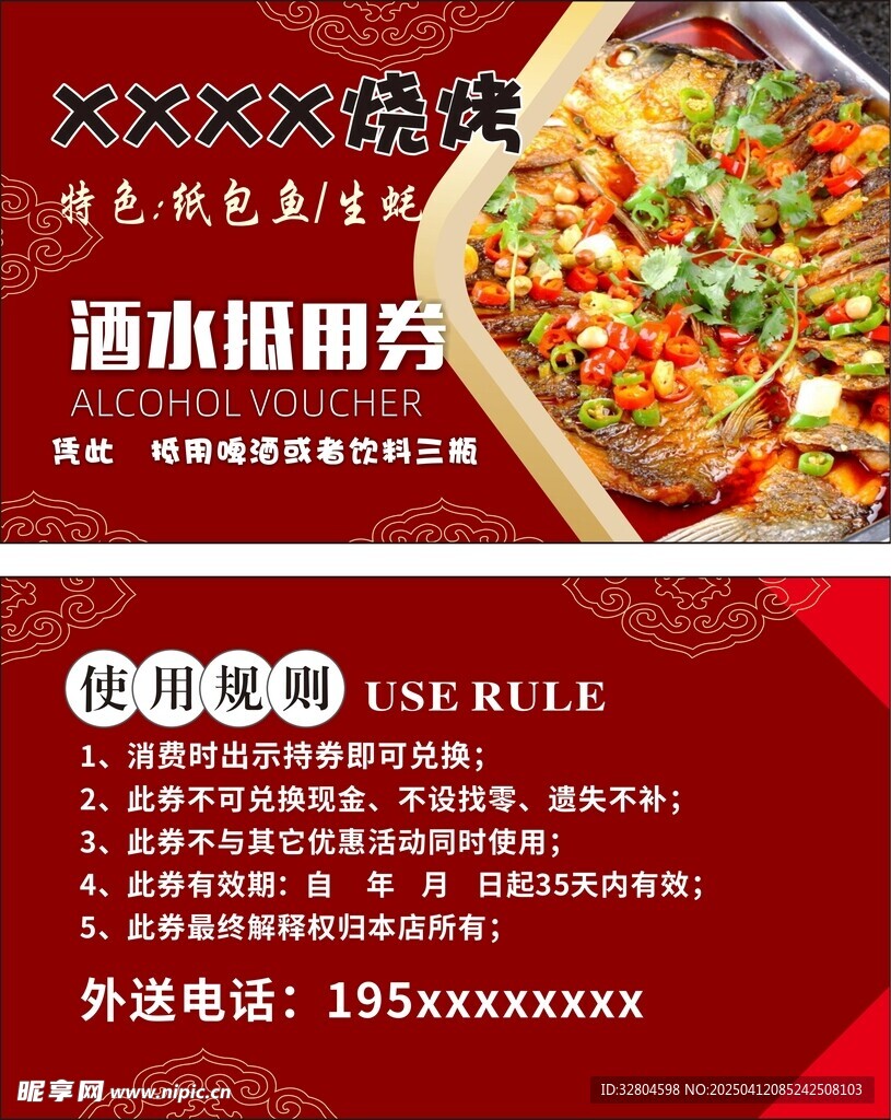 烤鱼烧烤代金券