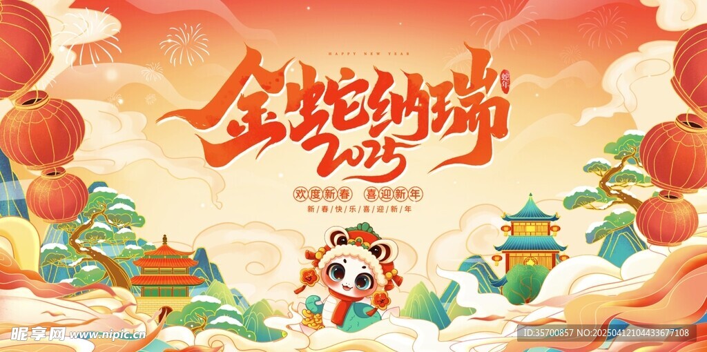 新年海报