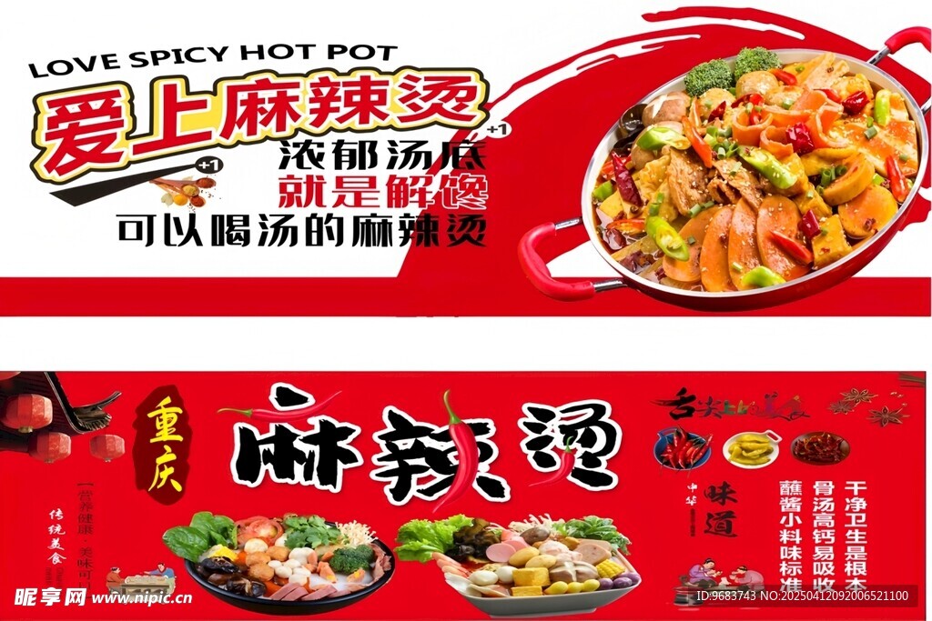 麻辣烫