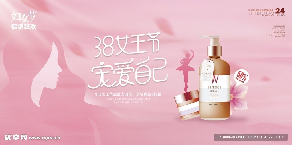 妇女节海报