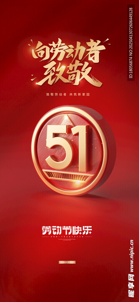 五一劳动节 