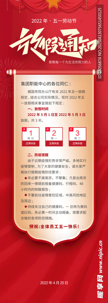 五一放假通知