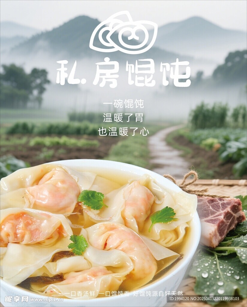 手工云吞 广式美食 速冻食品 