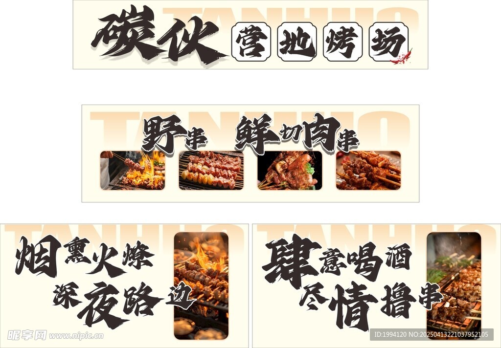 炭烤美食 户外烧烤 深夜食堂 