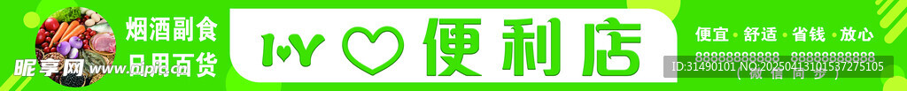 超市门头