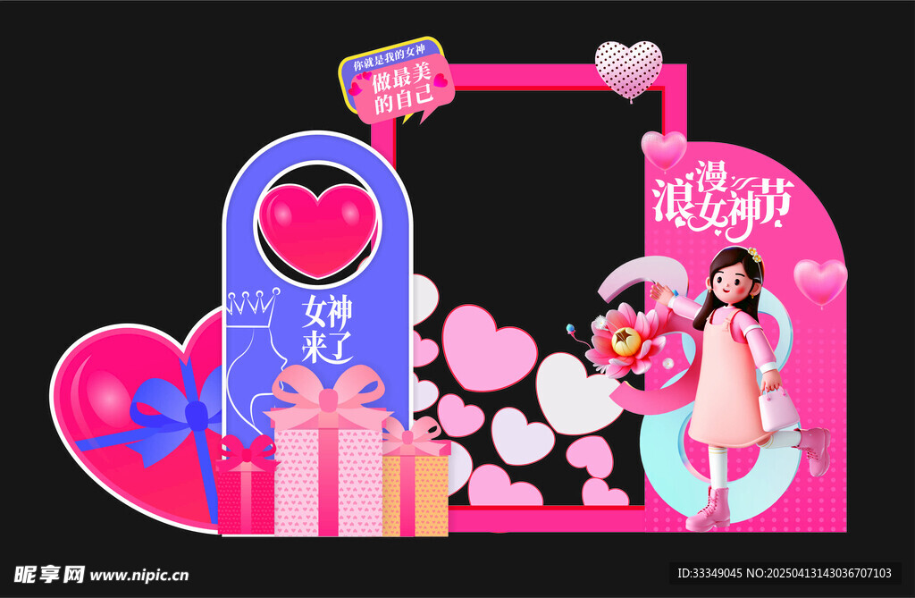 浪漫女神节打卡墙美陈