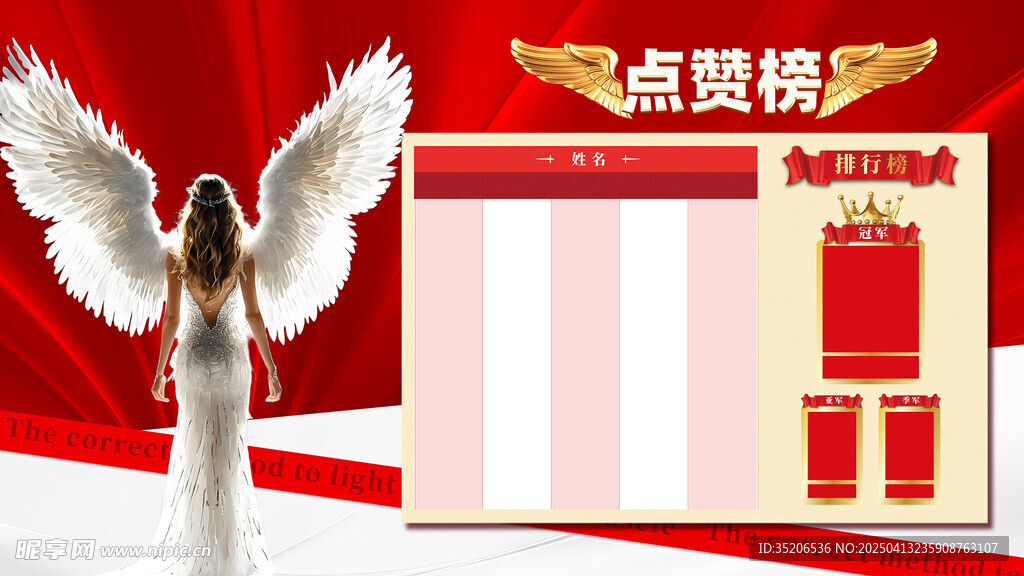 排行榜 点赞榜 翅膀 天使美女
