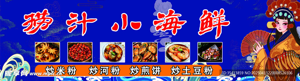 捞汁小海鲜
