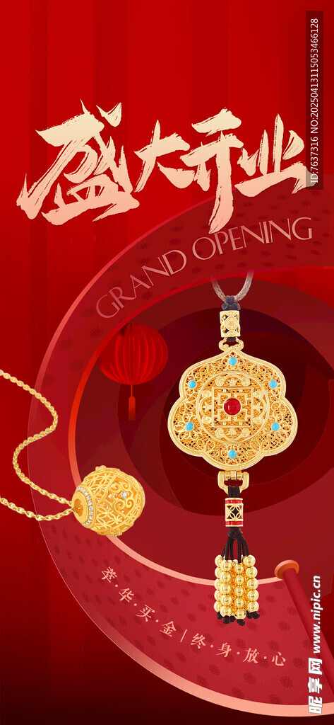 盛大开业