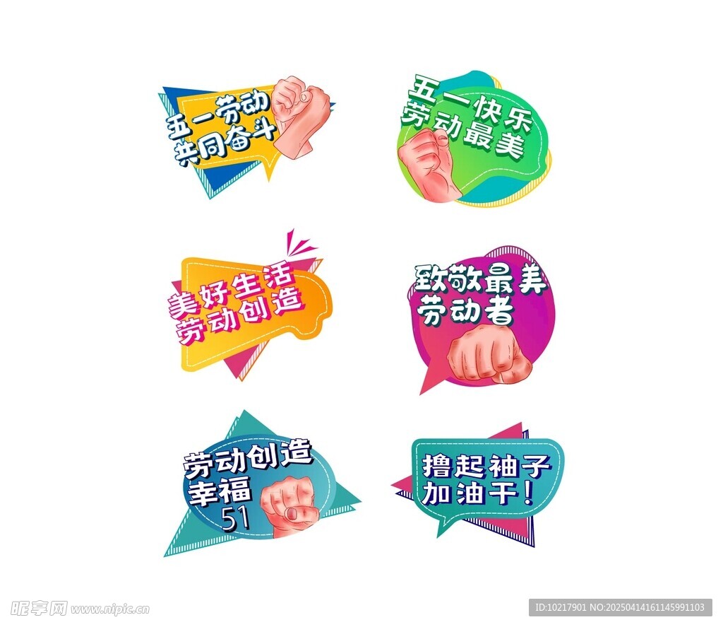 五一劳动节手举牌
