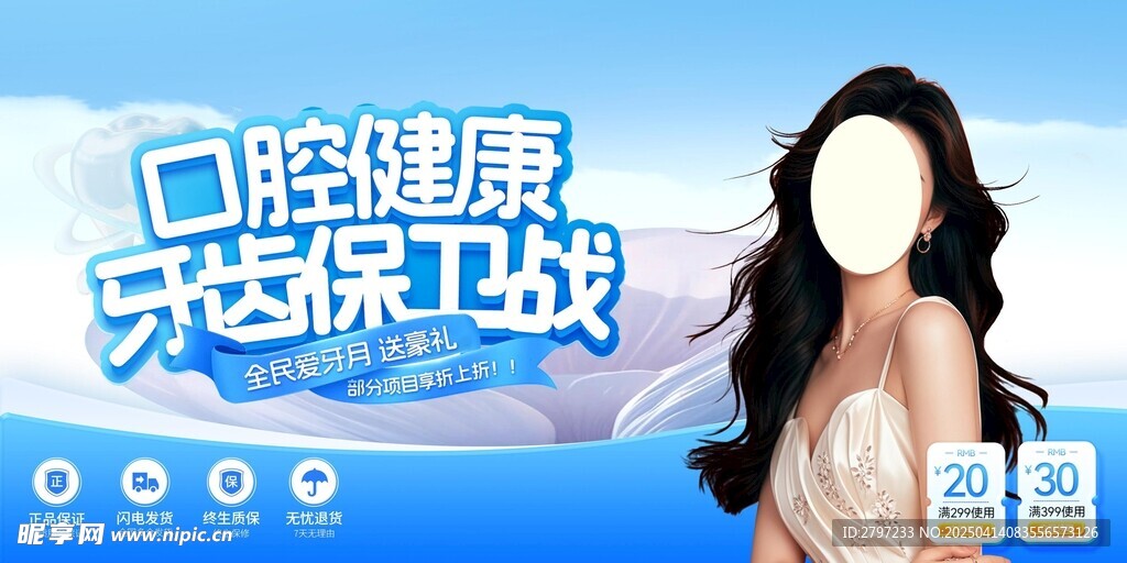 口腔海报