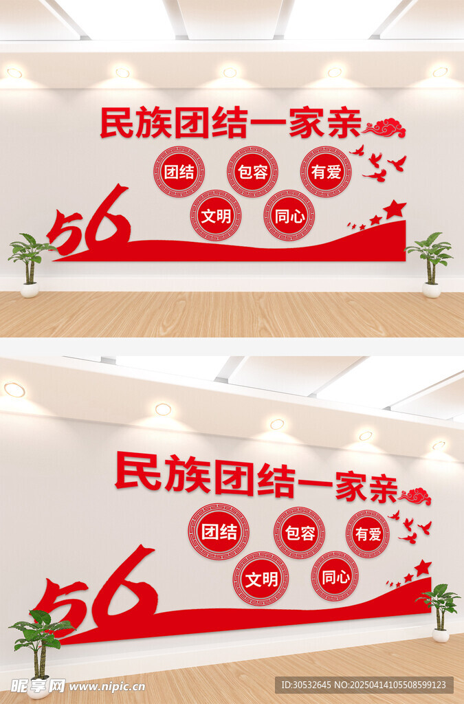 民族团结文化墙