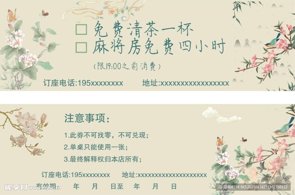 茶馆国风体验券