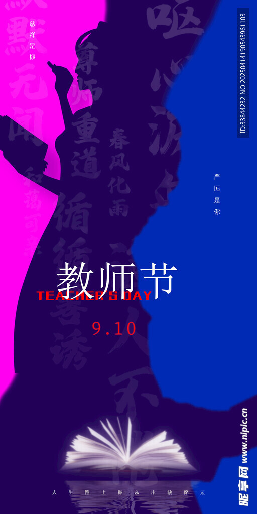 教师节海报