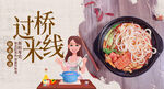过桥米线文化