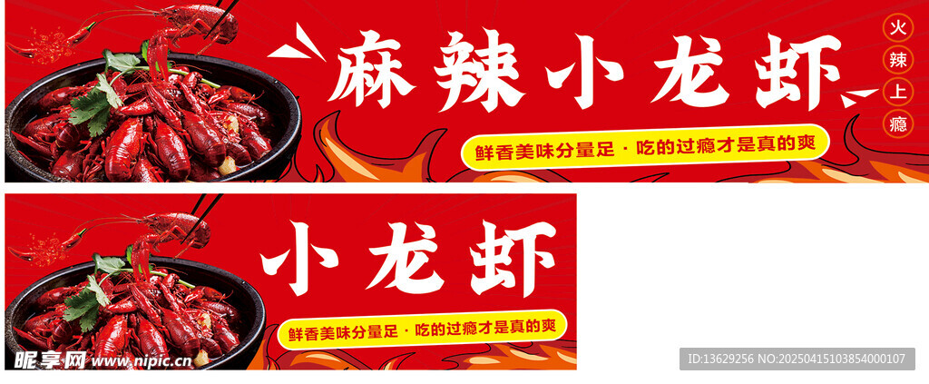 小龙虾