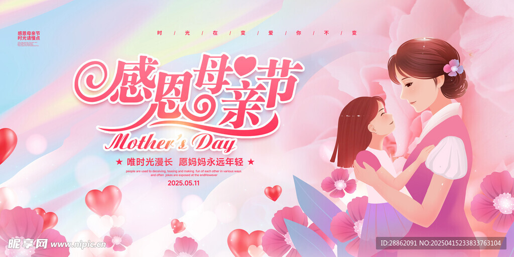 感恩母亲节