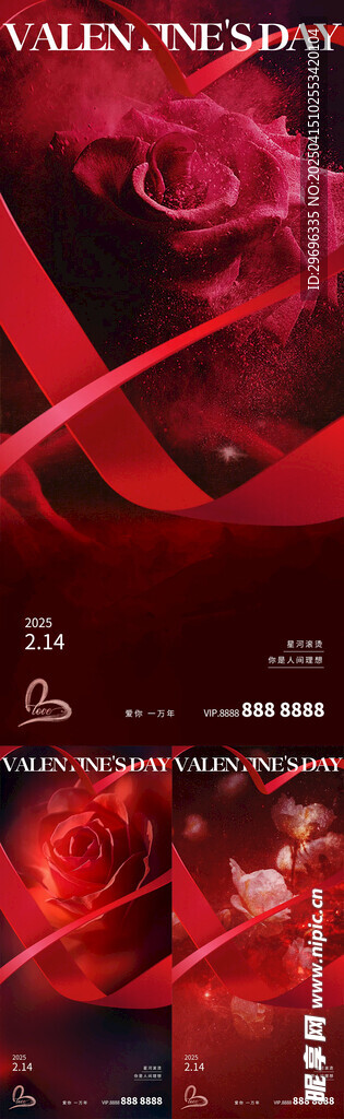 情人节海报