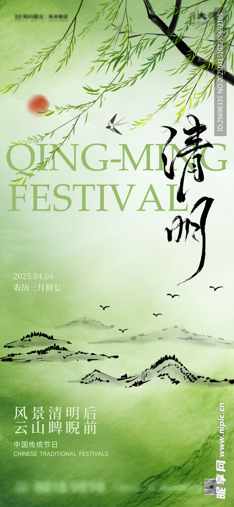 清明节海报