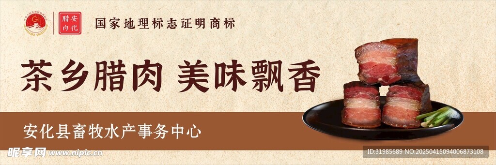 安化腊肉海报