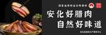 安化腊肉海报
