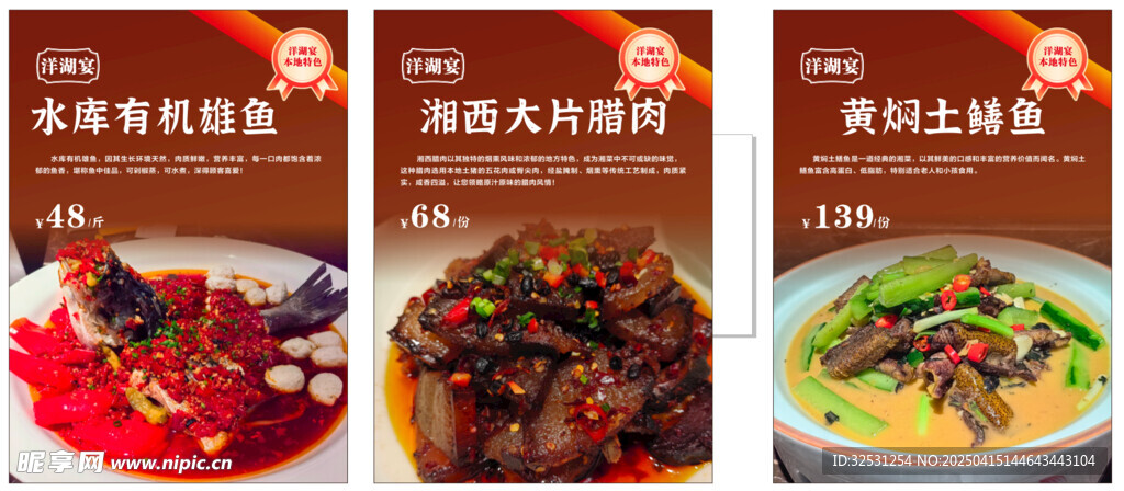 菜品海报