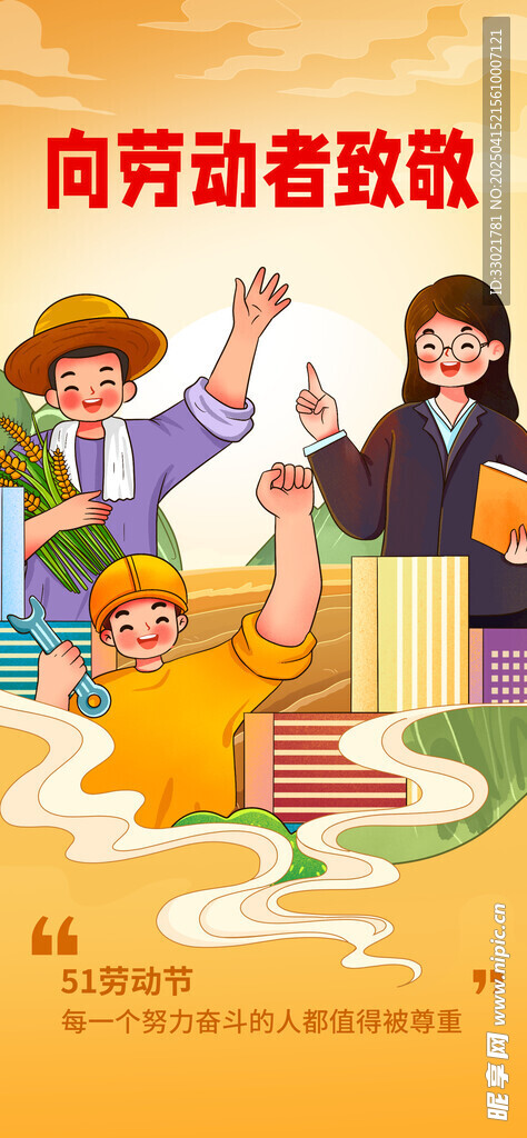 五一劳动节