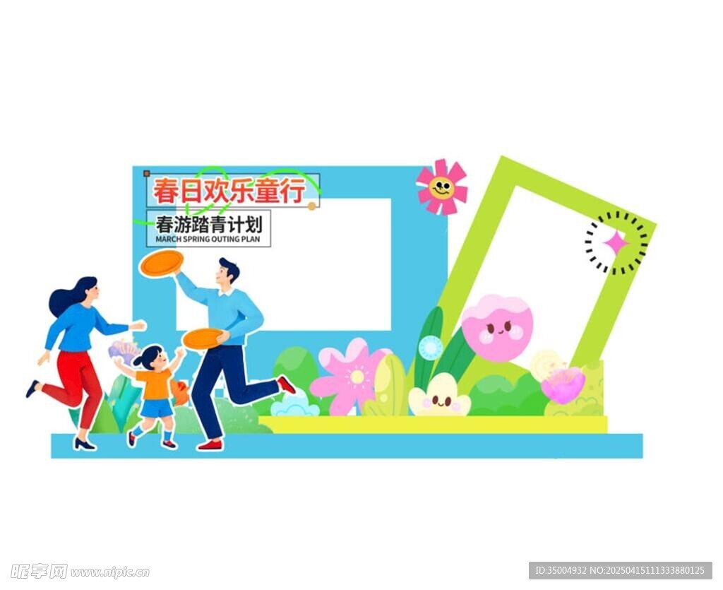 春游踏青拍照框