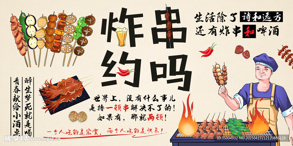 烧烤海报