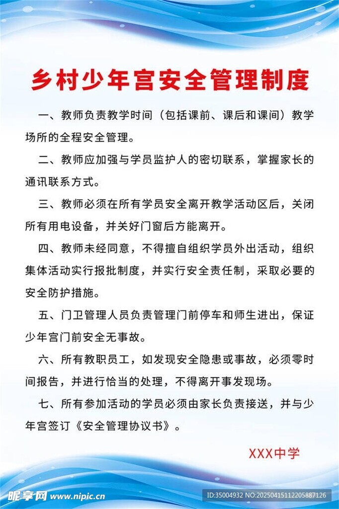 少年宫管理制度展板