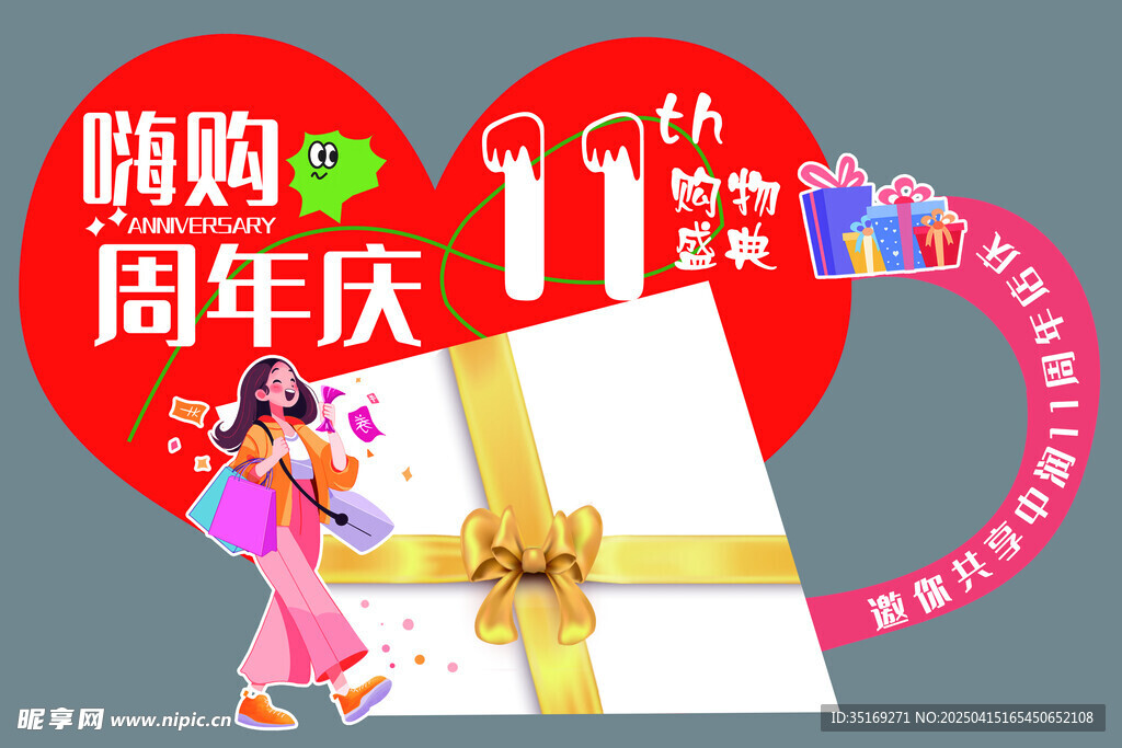 颐购周年庆 好礼欢乐送